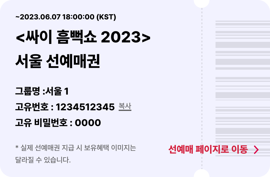 event ticket sample image